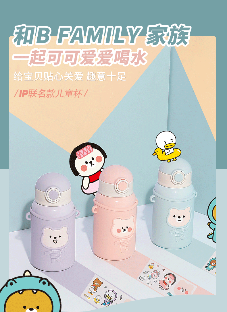 450ML B-Family儿童保温杯一杯两盖吸管水壶送贴纸