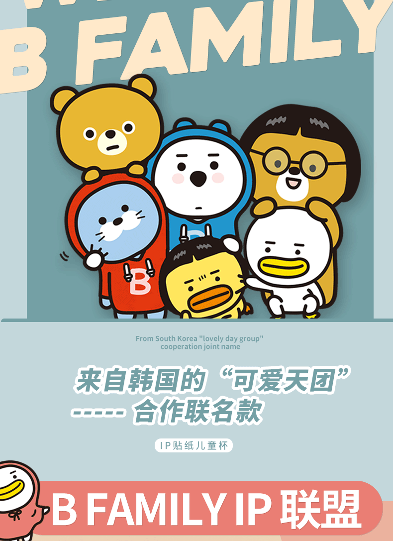 450ML B-Family儿童保温杯一杯两盖吸管水壶送贴纸