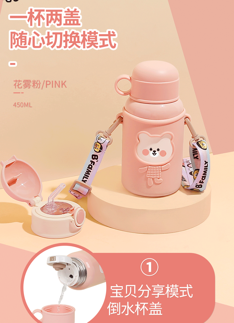 450ML B-Family儿童保温杯一杯两盖吸管水壶送贴纸