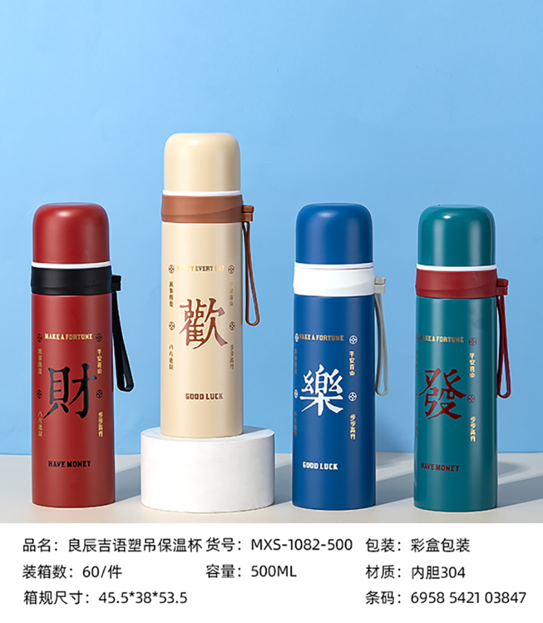 500ML良辰吉语塑吊保温杯