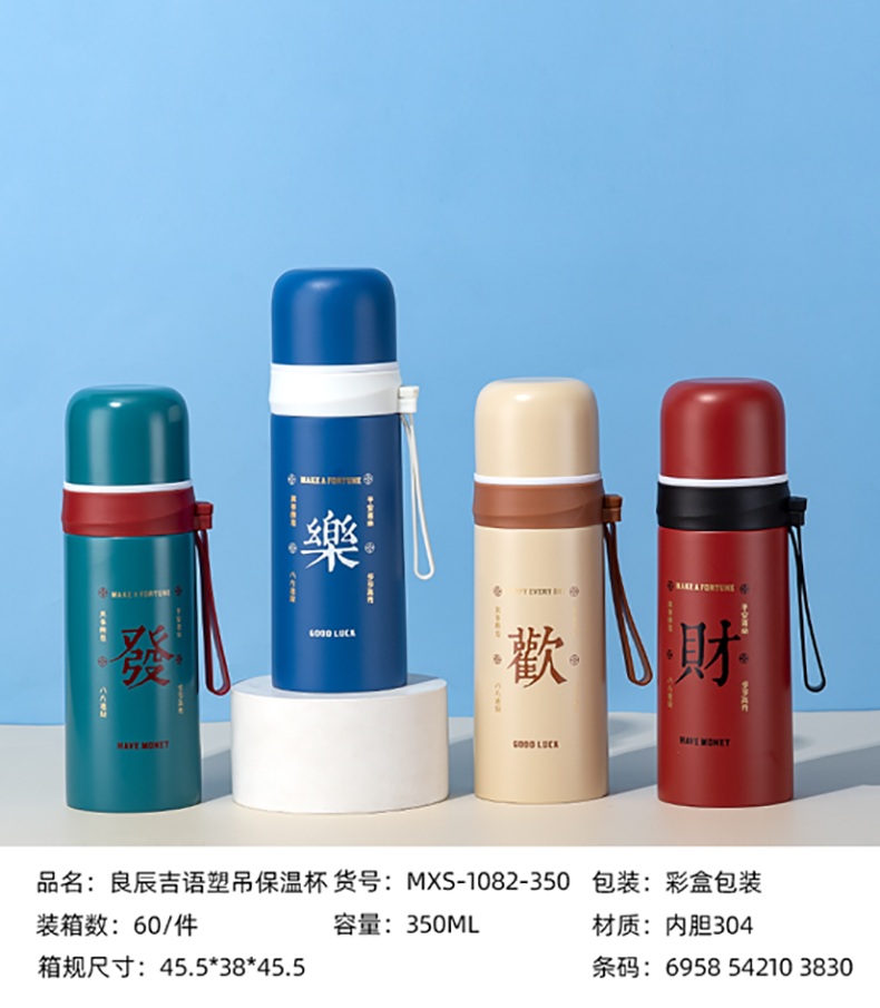350ML良辰吉语塑吊保温杯