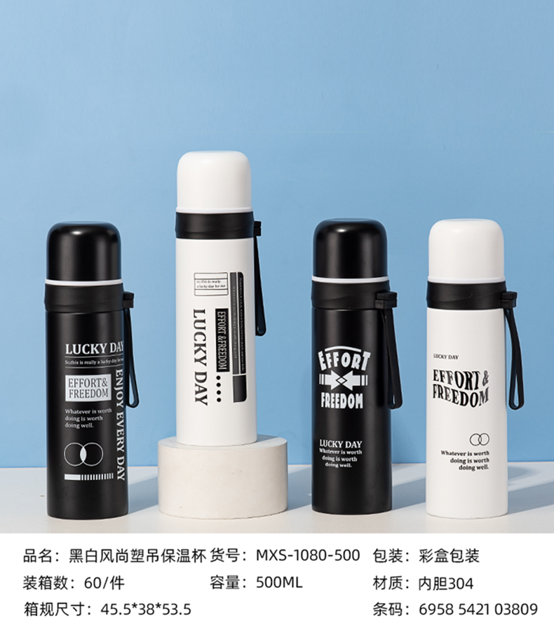 500ML黑白风尚塑吊保温杯