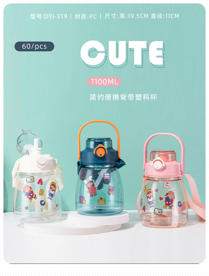 1100ml个性潮流简约便携背带塑料杯带吸管户外运动杯子