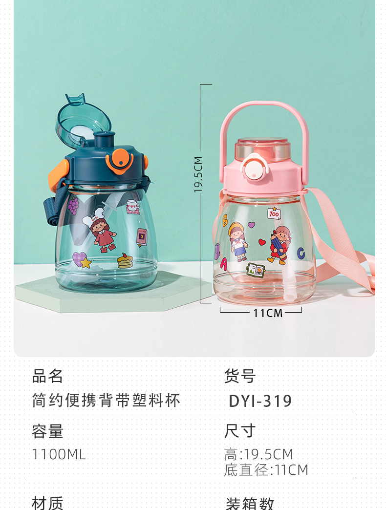 1100ml个性潮流简约便携背带塑料杯带吸管户外运动杯子