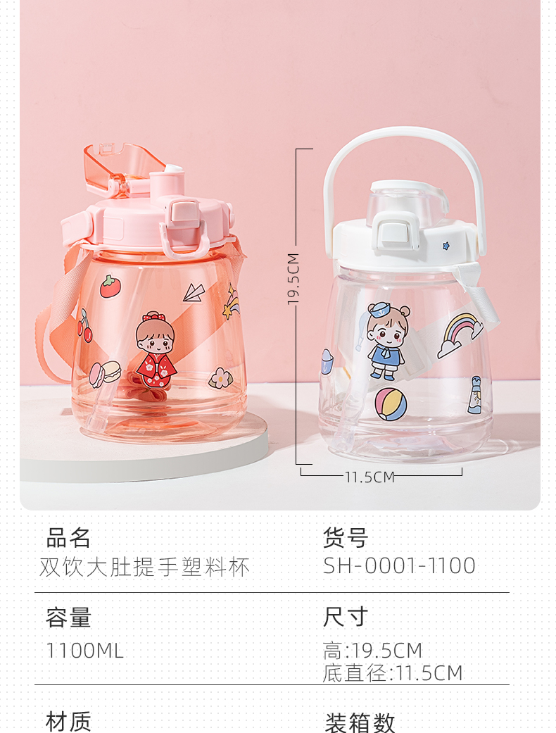 1100ML大容量双饮大肚提手塑料杯带吸管户外运动杯子