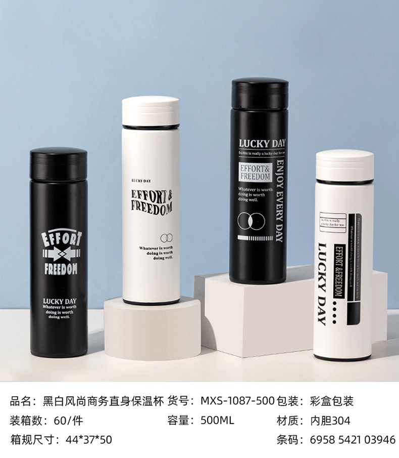 500ML黑白风尚商务直身保温杯
