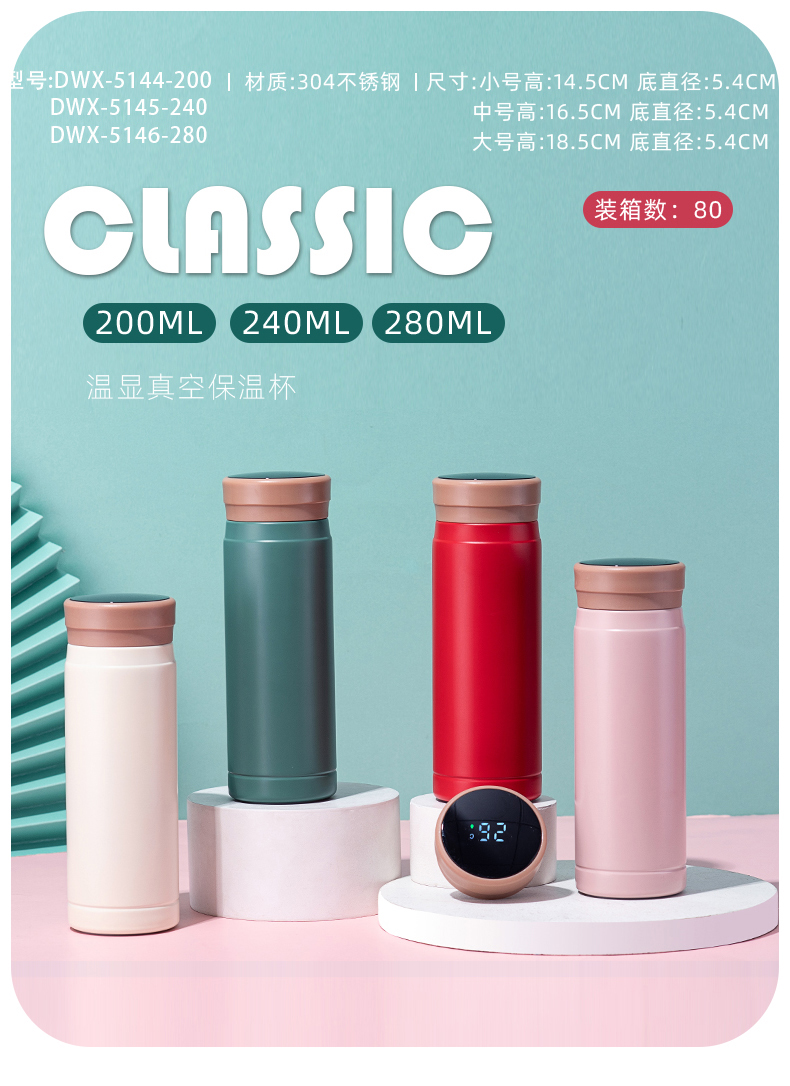 240ml智能温显真空保温杯简约纯色男女士商务水杯子