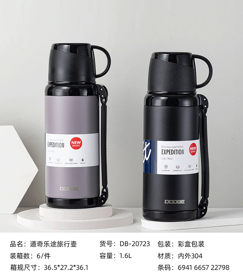 1.6L道奇乐途旅行壶