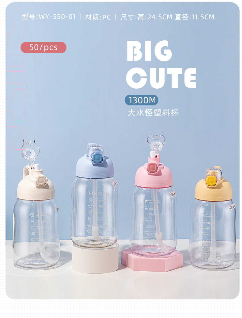 1300ML大水怪塑料杯大容量户外运动健身便携水壶