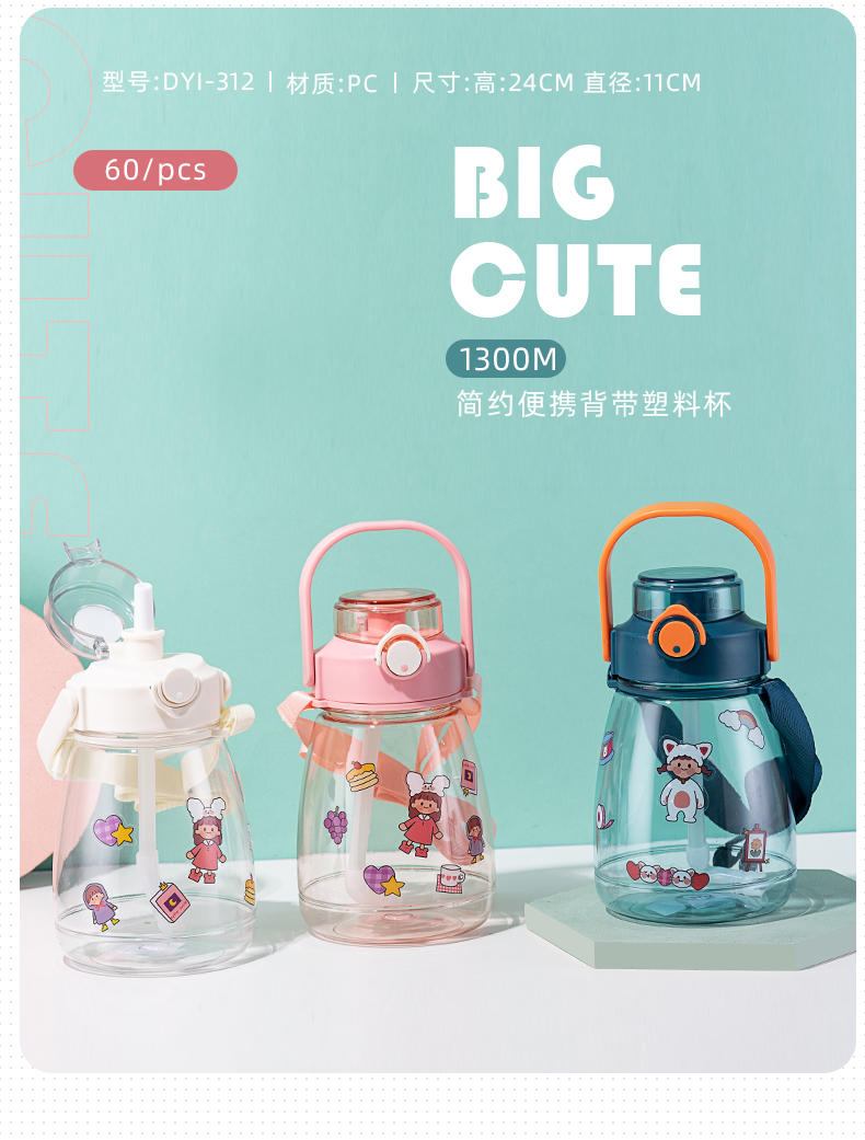 1300ML个性潮流简约便携背带塑料杯带吸管户外运动杯子