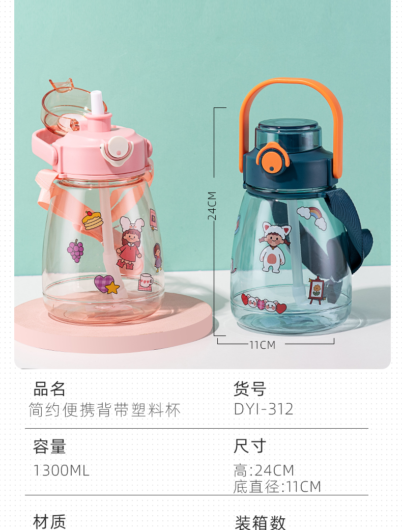 1300ML个性潮流简约便携背带塑料杯带吸管户外运动杯子