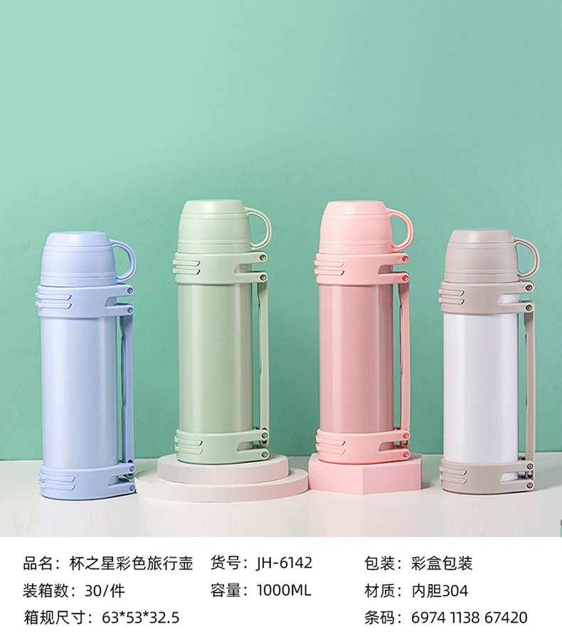 1000ml杯之星彩色旅行壶