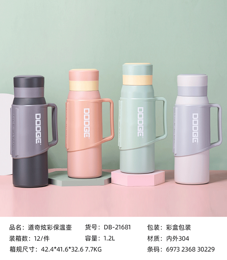 1.2L道奇炫彩保温壶