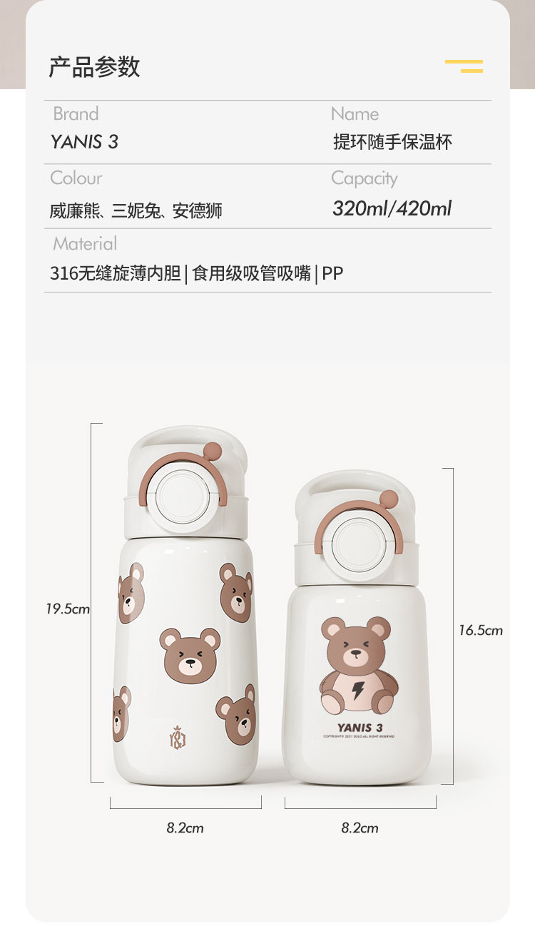 320ML卡通316不锈钢提环系列儿童保温杯小学生水杯