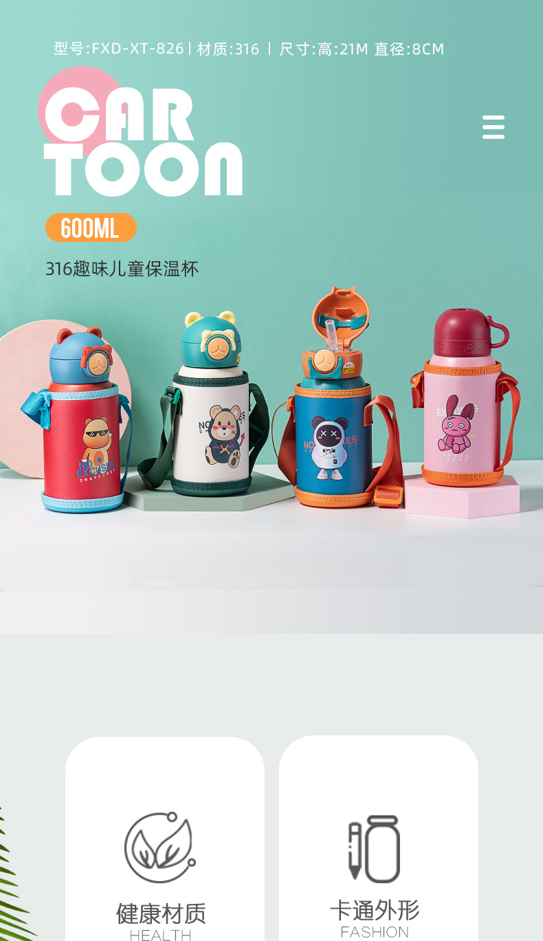 600ML卡通316不锈钢趣味儿童保温杯一杯两盖吸管杯