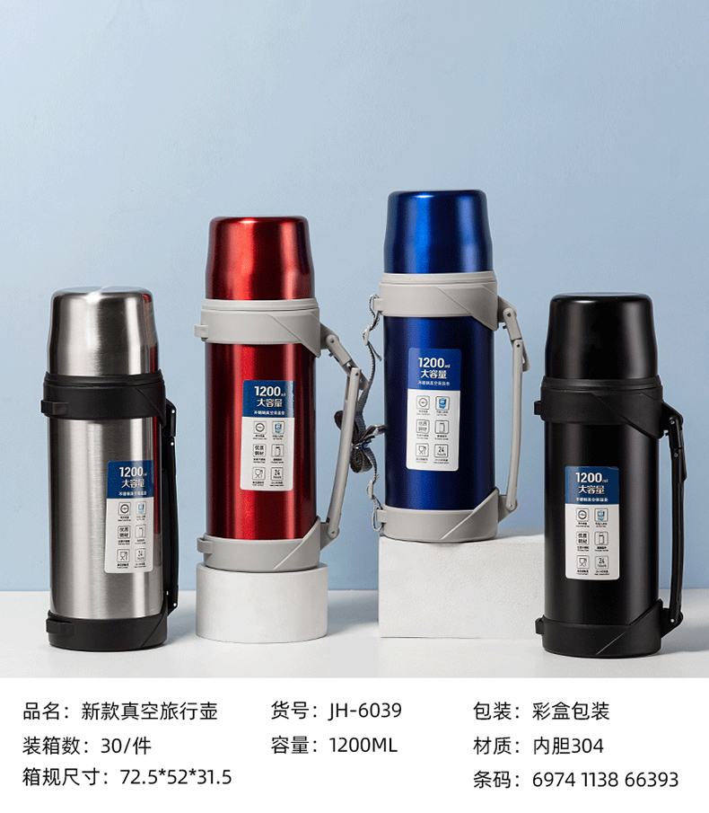 1200ML新款真空旅行壶
