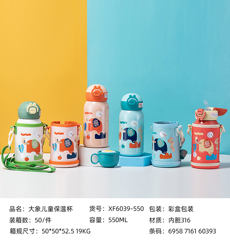 550ML316大象儿童保温杯