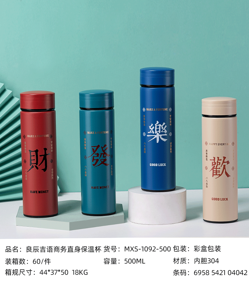 500ML良辰吉语商务直身保温杯