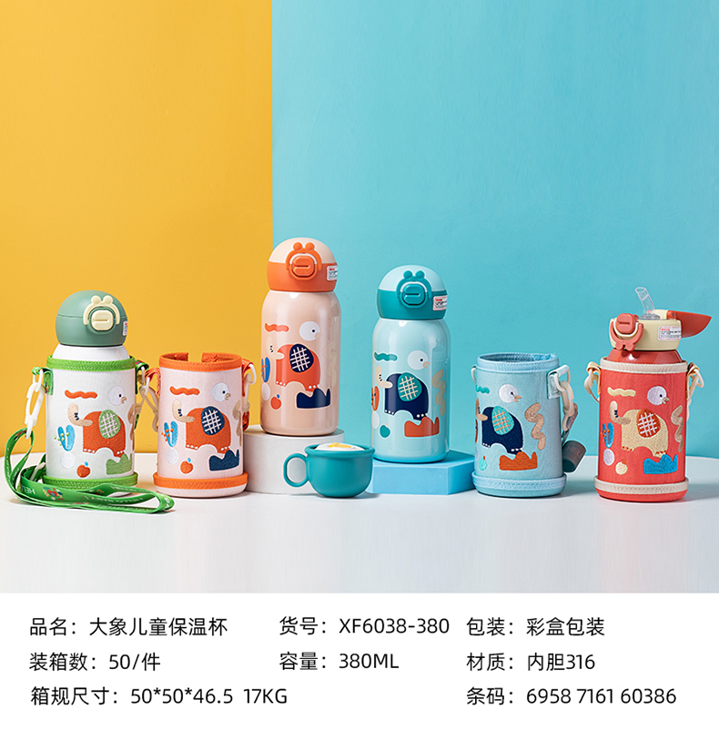 380ML316大象儿童保温杯