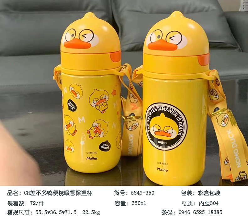 350ML可爱差不多鸭便携吸管保温杯潮流个性可斜挎杯子