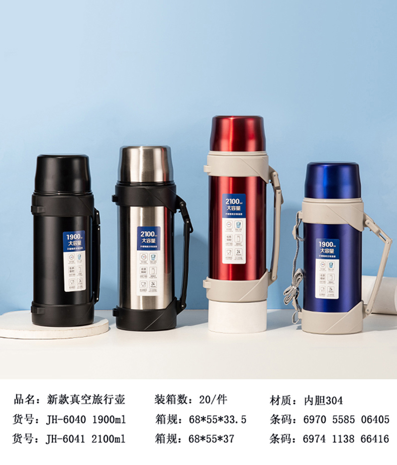 1900ML新款真空旅行壶