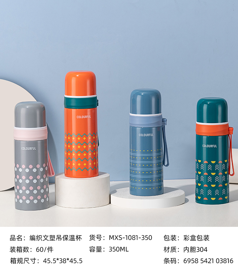 350ML编织文塑吊保温杯