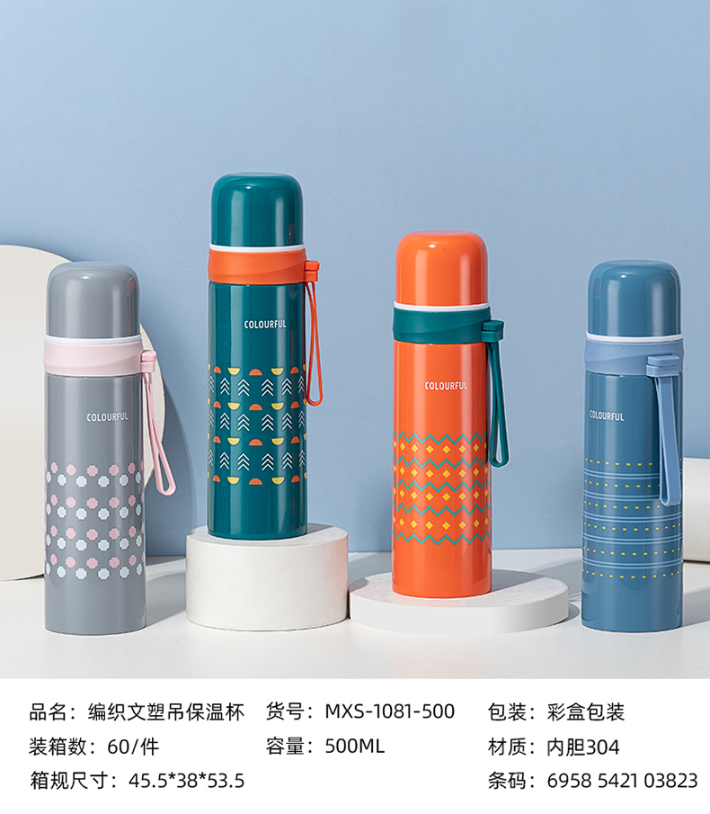 500ML编织文塑吊保温杯