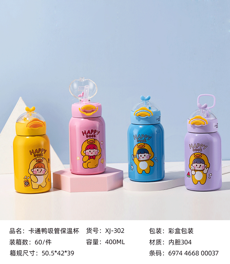 400ML卡通鸭吸管保温杯