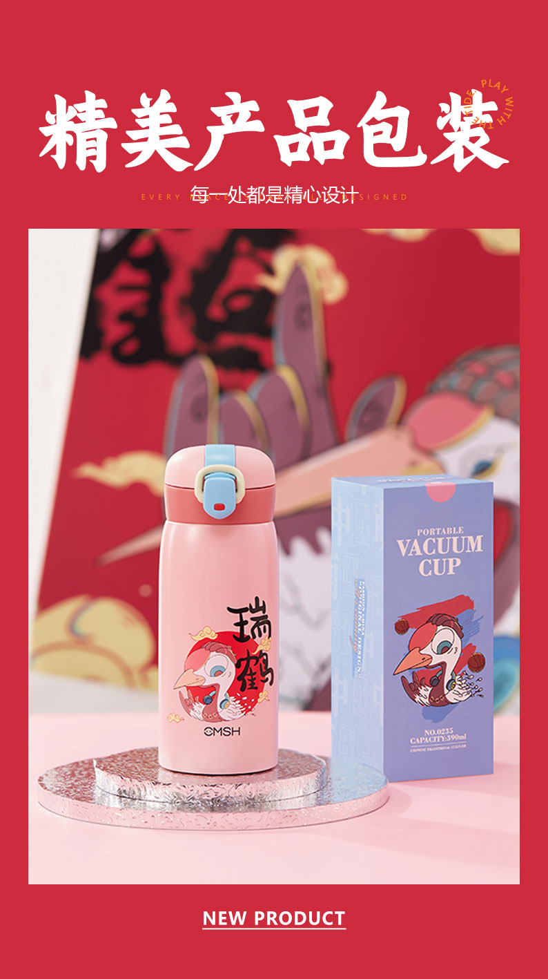 390ML中国风创意瑞兽系列国潮保温杯弹跳盖弹跳盖水杯