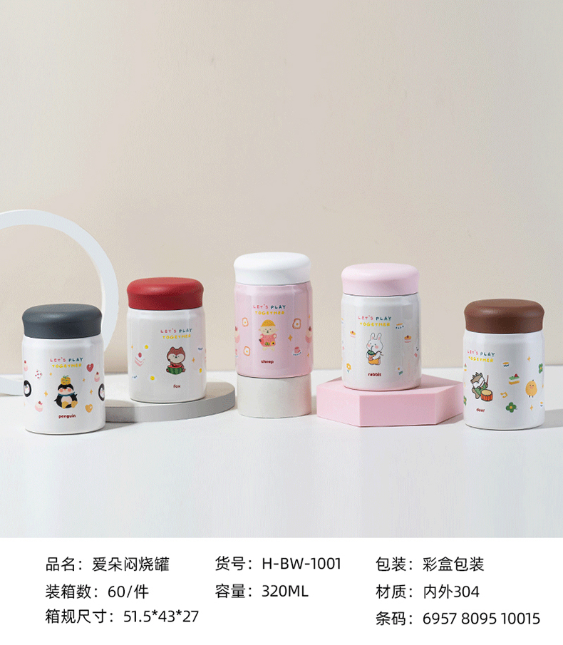 320ML爱朵闷烧罐