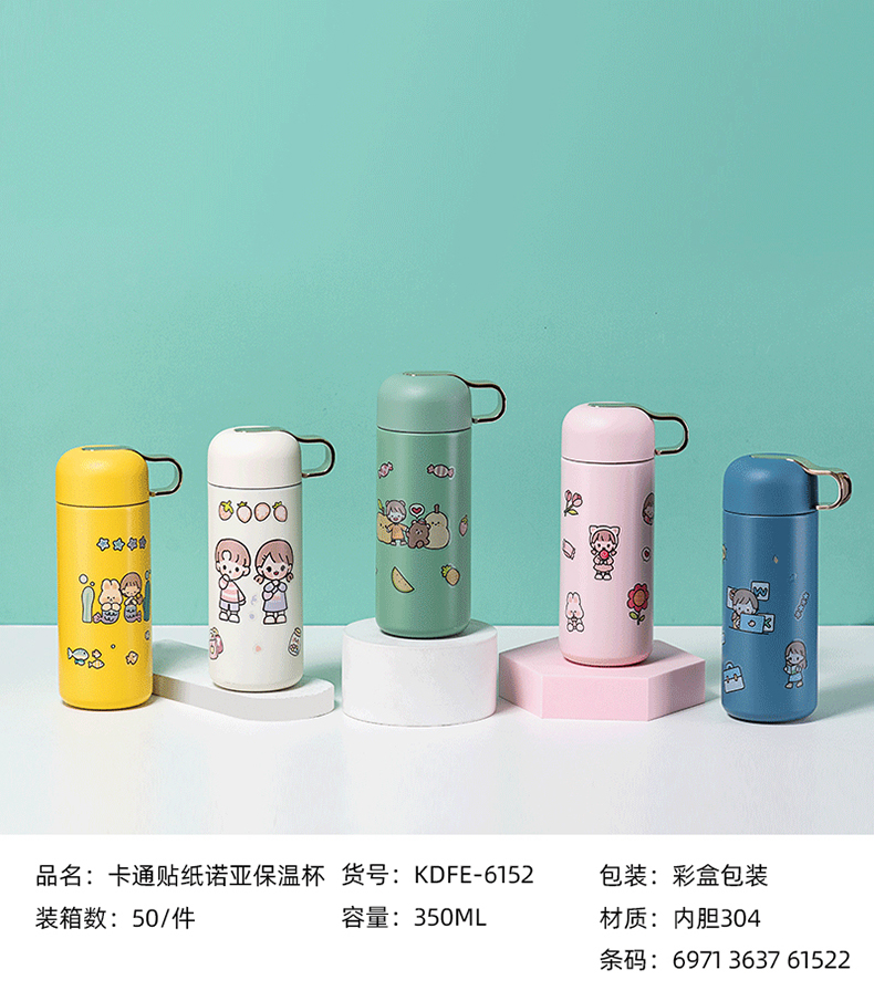 350ML卡通贴纸诺亚保温杯