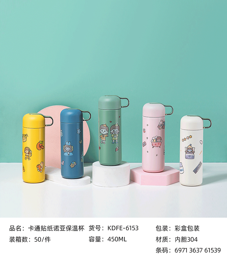 450ML卡通贴纸诺亚保温杯