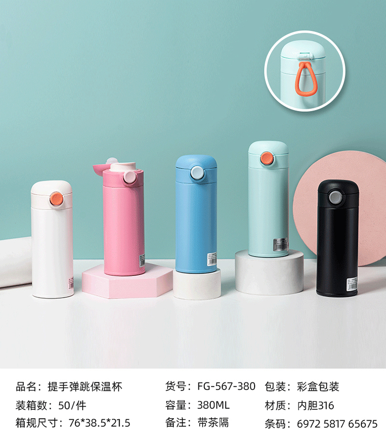 380ML316提手弹跳保温杯