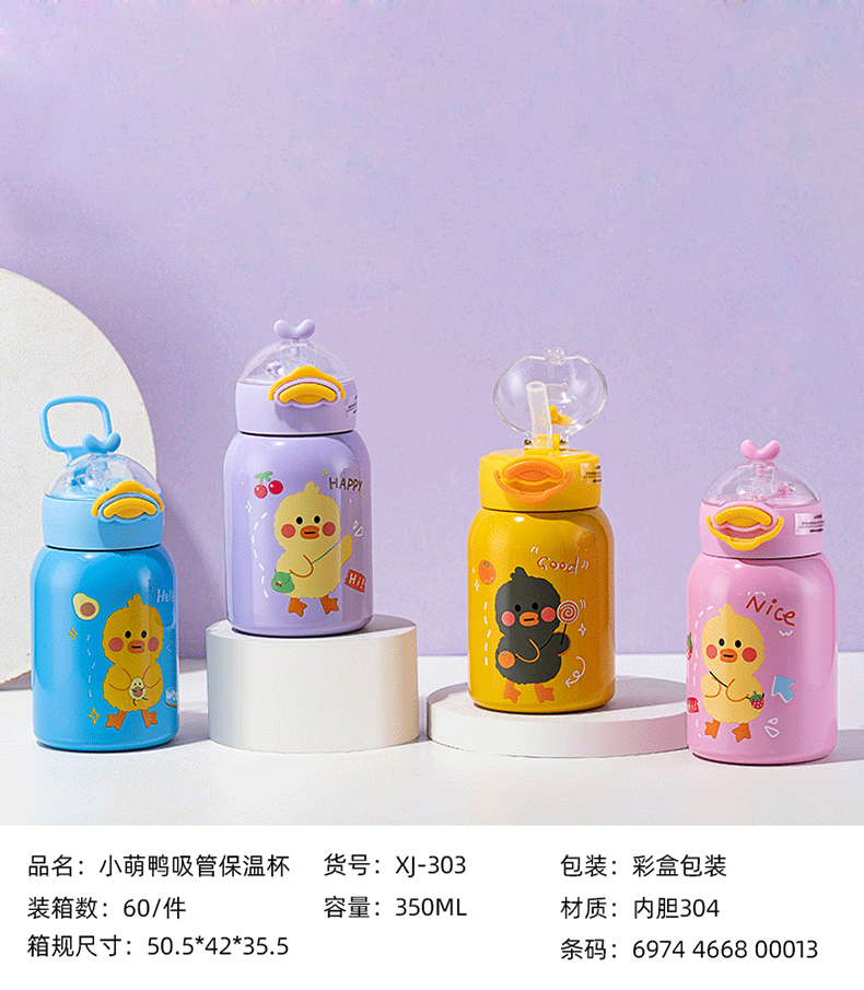 350ML小萌鸭吸管保温杯