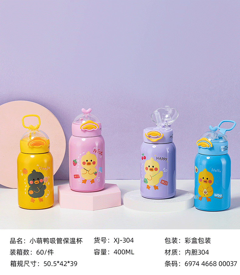 400ML小萌鸭吸管保温杯