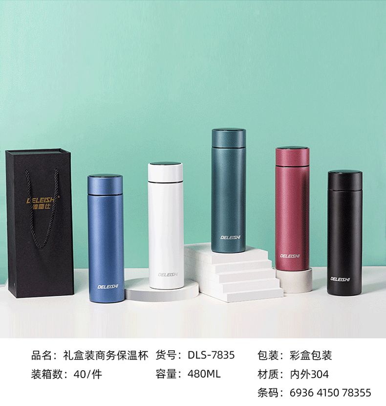 480ML礼盒装商务保温杯