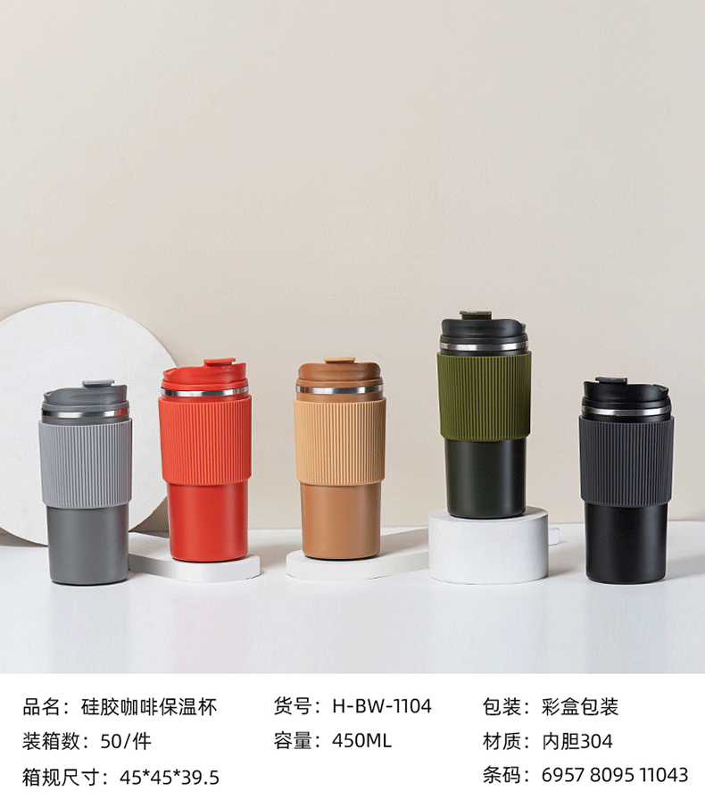 450ML硅胶咖啡保温杯