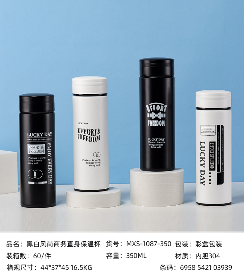 350ML黑白风尚商务直身保温杯