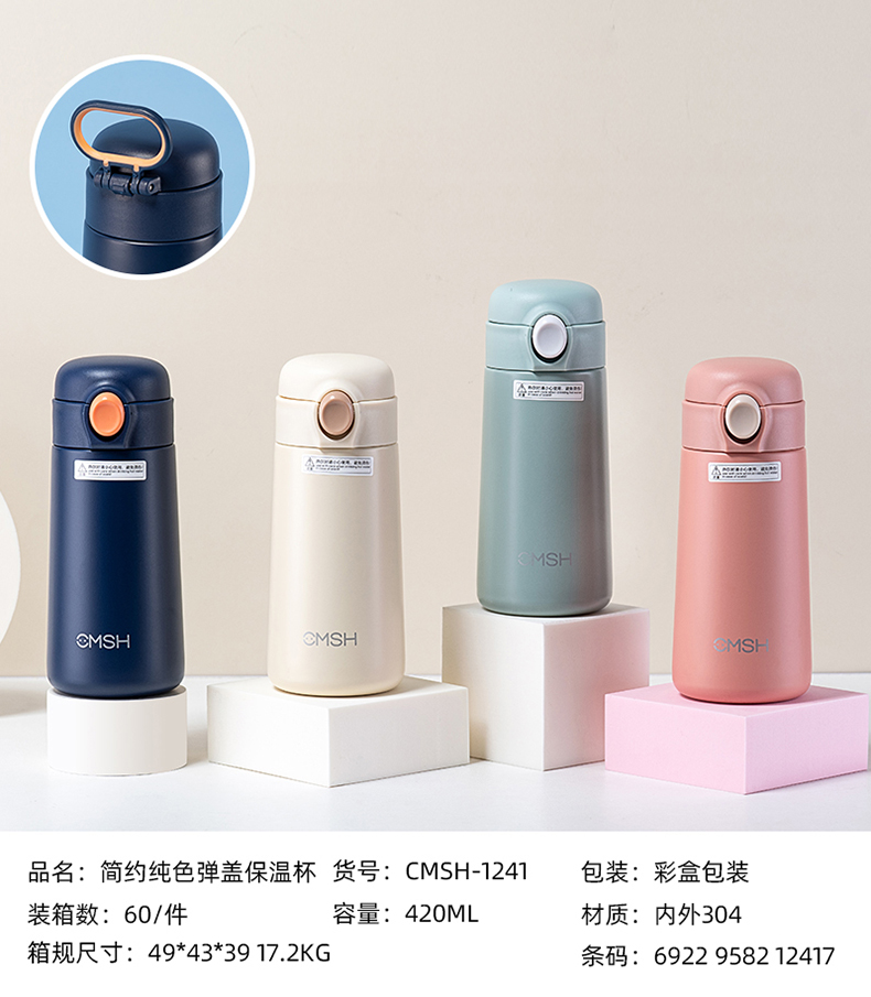 420ML简约纯色弹盖保温杯