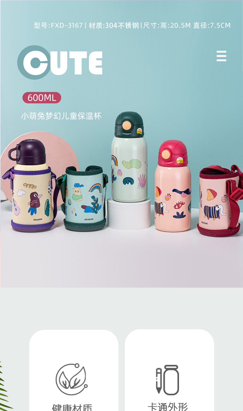 600ML卡通小萌兔梦幻儿童保温杯一杯两盖小学生水杯