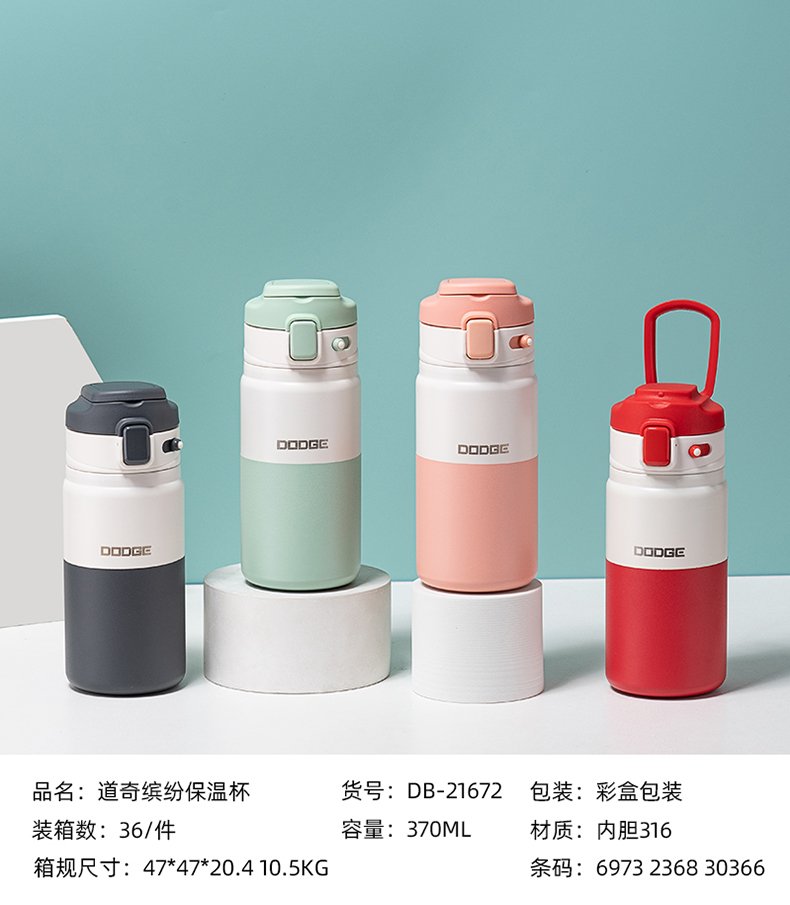 370ML道奇缤纷保温杯