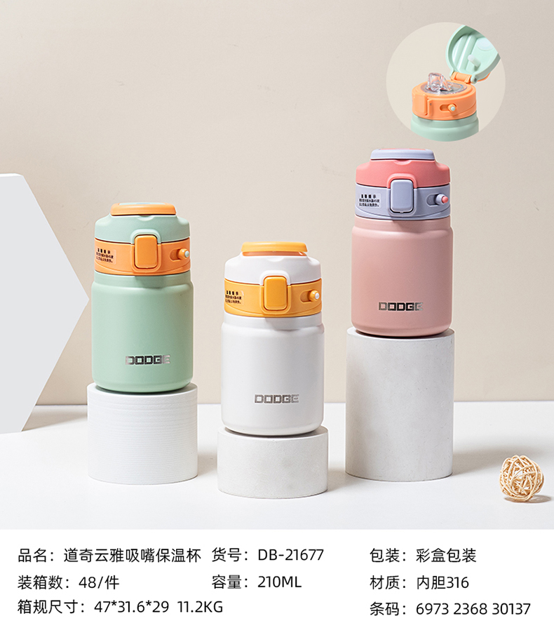 210ML道奇云雅吸嘴保温杯