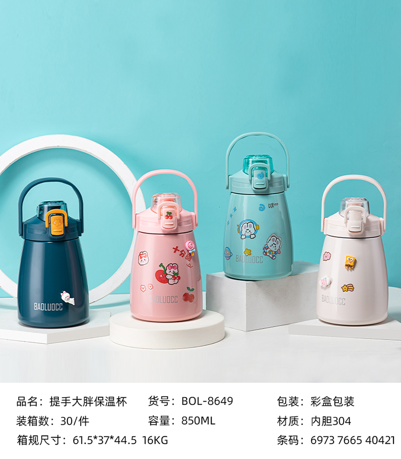 850ML提手大胖保温杯