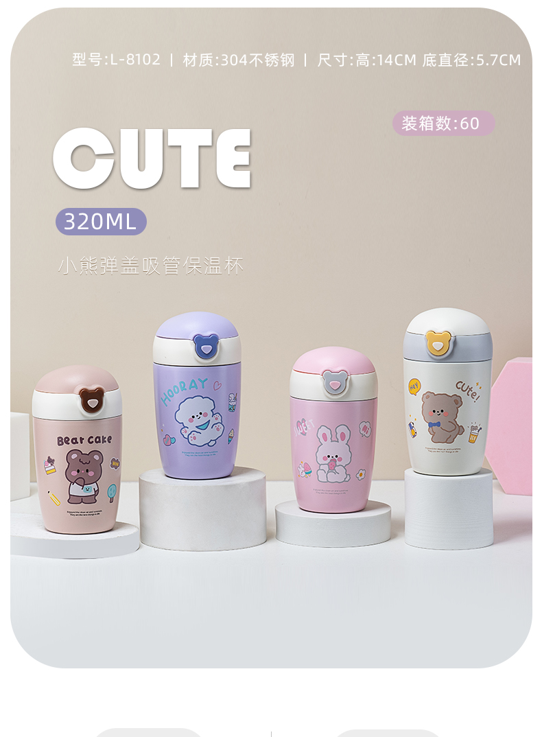320ML小熊弹盖吸管保温杯304不锈钢学生情侣随手杯