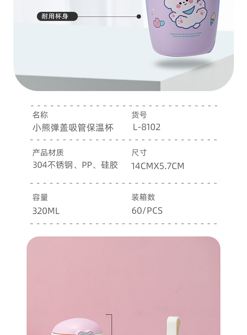 320ML小熊弹盖吸管保温杯304不锈钢学生情侣随手杯