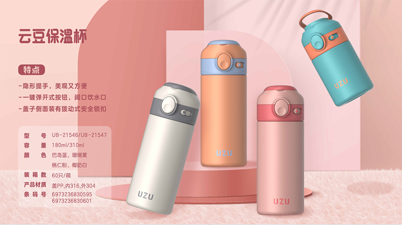 180ML316UZU云豆保温杯