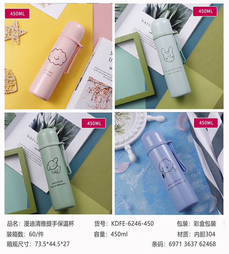 450ML漫迪清雅提手保温杯