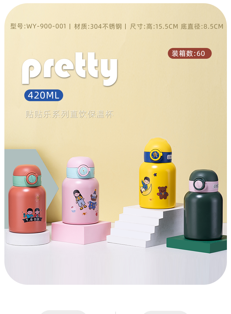 420ML贴贴乐系列直饮保温杯学生小清新弹跳盖随手杯