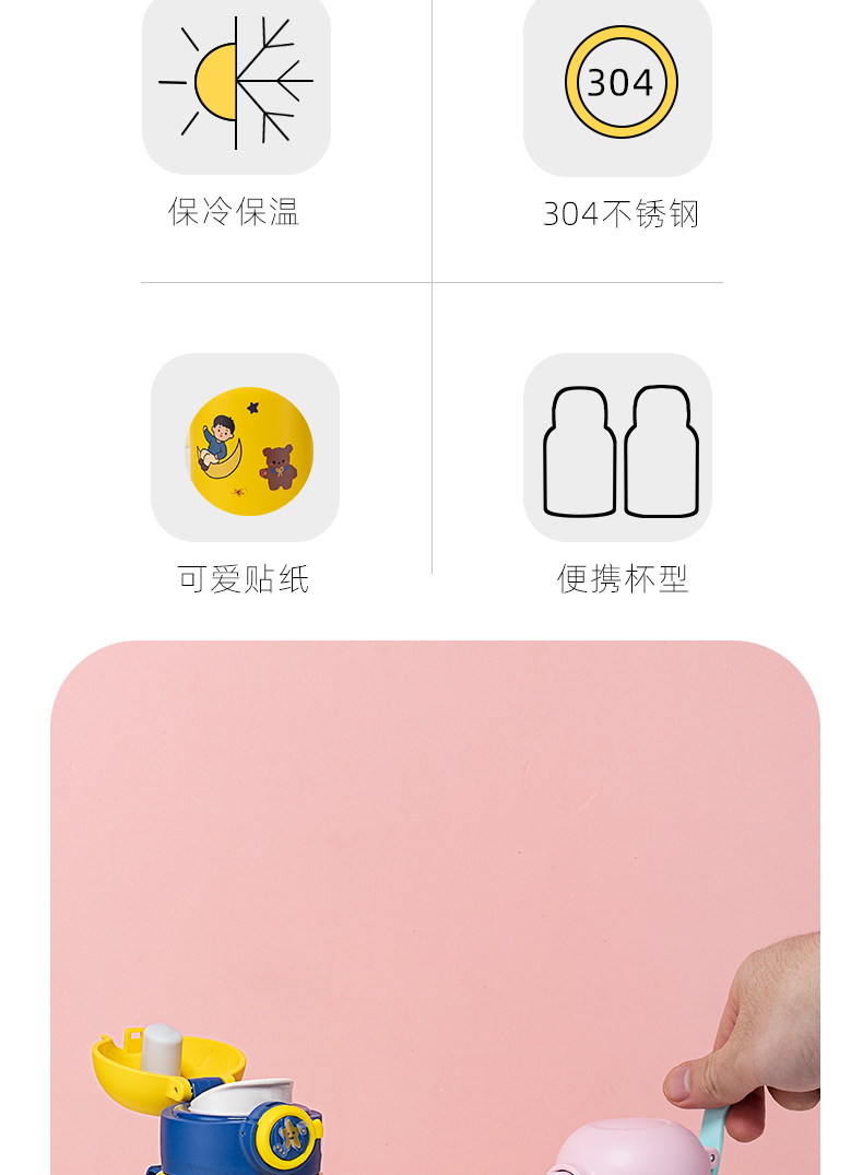 420ML贴贴乐系列直饮保温杯学生小清新弹跳盖随手杯