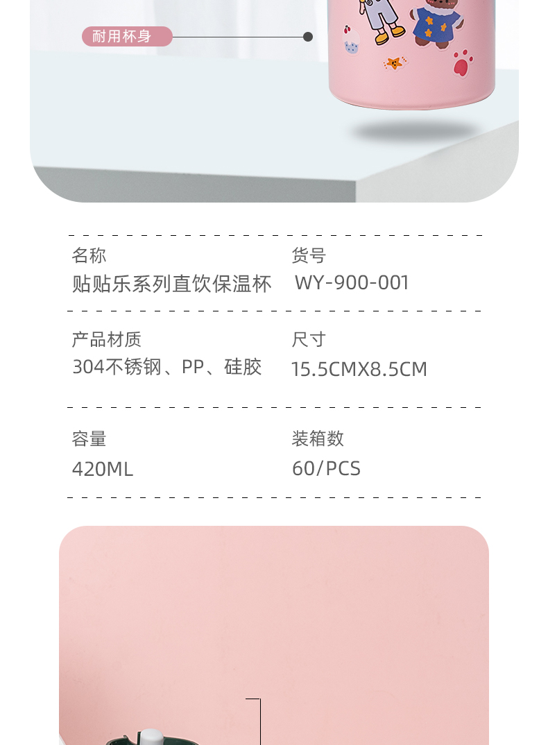420ML贴贴乐系列直饮保温杯学生小清新弹跳盖随手杯